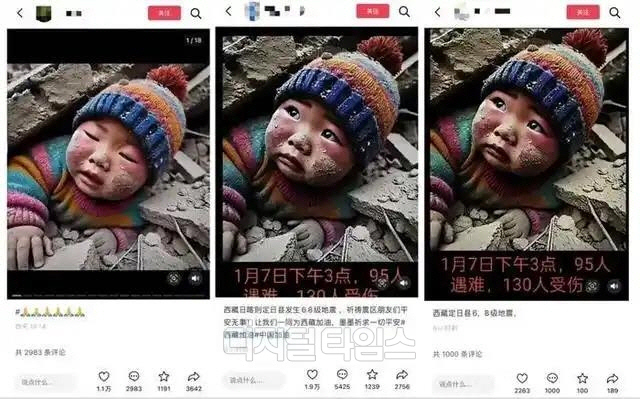 AI로 생성한 지진 잔해 아래 어린아이 모습. 웨이보 캡처